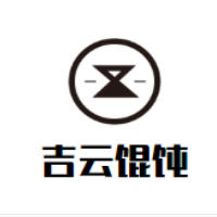 吉云馄饨加盟