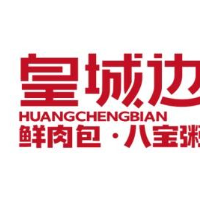 皇城边鲜肉包八宝粥加盟