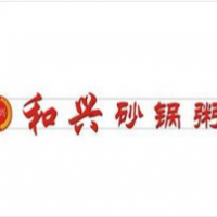 和兴砂锅粥加盟