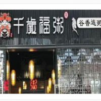 千岁福粥加盟