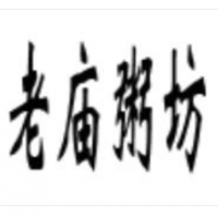 老庙粥坊八宝粥加盟