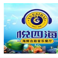 悦四海海鲜自助餐厅加盟