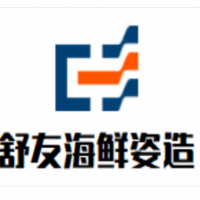 舒友海鲜姿造自助餐加盟