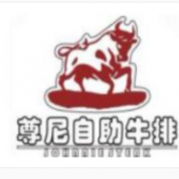 尊尼自助牛排加盟