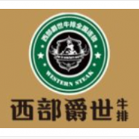 西部爵世牛排加盟