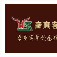 豪爽客牛排加盟