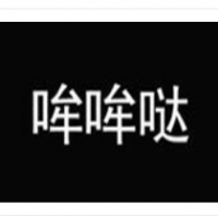 哞哞哒牛排加盟