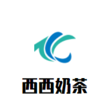 西西奶茶加盟
