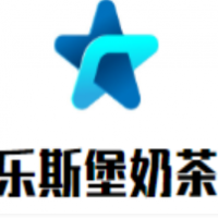 乐斯堡奶茶加盟