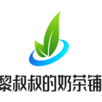 黎叔叔的奶茶铺加盟