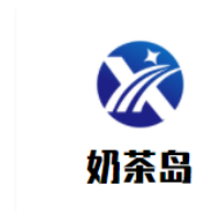 奶茶岛加盟