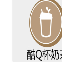 酷Q杯奶茶加盟