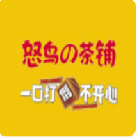 怒鸟的茶铺加盟