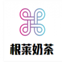根莱奶茶加盟