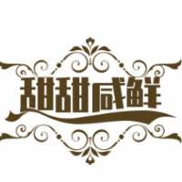 甜甜咸鲜私房奶茶加盟