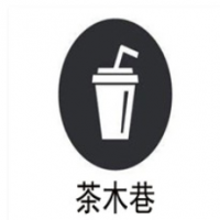 茶木巷奶茶加盟