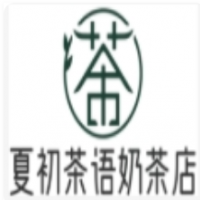 夏初茶语奶茶加盟