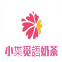 小枼觅語奶茶加盟