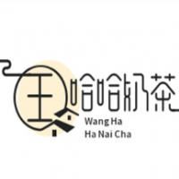 王哈哈奶茶店加盟