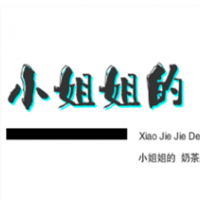 小姐姐的奶茶店加盟