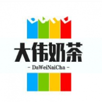 大伟奶茶店加盟
