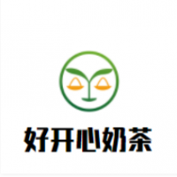 好开心奶茶加盟