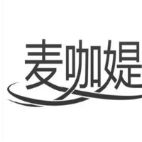 麦咖媞奶茶加盟