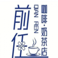 前任奶茶加盟