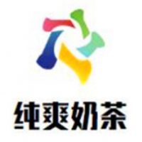 纯爽奶茶加盟