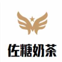 佐糖奶茶店加盟