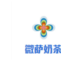微萨奶茶加盟