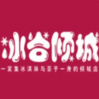 冰谷倾城加盟