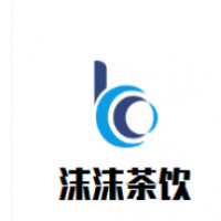 沫沫茶饮加盟