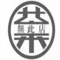 茶无此店奶茶加盟