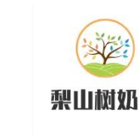 梨山树奶茶加盟