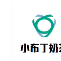 小布丁奶茶加盟