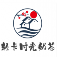 轻卡时光奶茶加盟