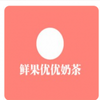 鲜果优优奶茶加盟