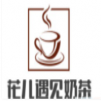 花儿遇见奶茶加盟