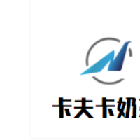 卡夫卡奶茶加盟