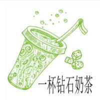 一杯钻石奶茶加盟