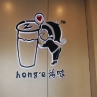 鸿味奶茶加盟