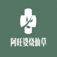 阿旺婆烧仙草加盟