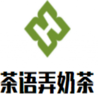 茶语弄奶茶加盟