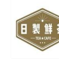 日制鲜茶加盟