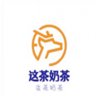这茶奶茶加盟