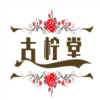 古柠堂奶茶加盟