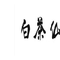 白茶仙子奶茶加盟