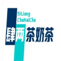 肆两茶奶茶加盟