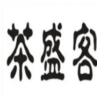 茶盛客奶茶加盟